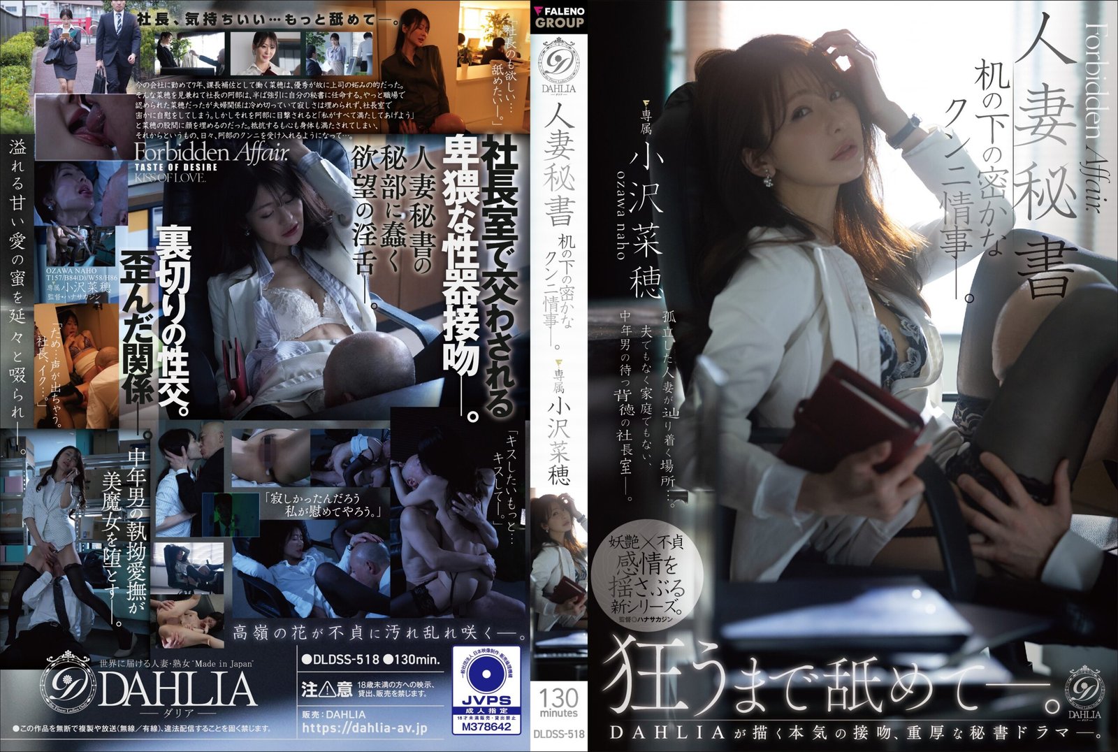 DLDSS-518