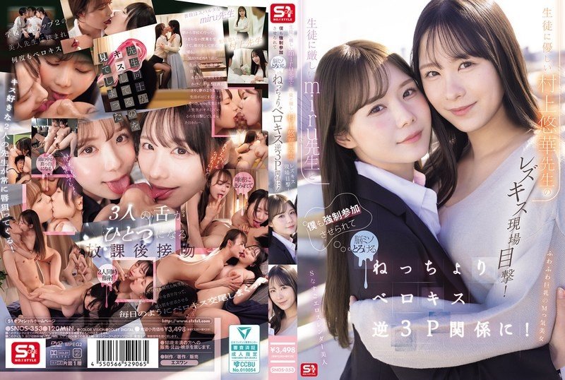 SNOS-353 무라카미 유카 사카미치 미루 아오이 유타